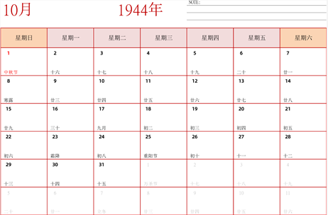 1944年日历